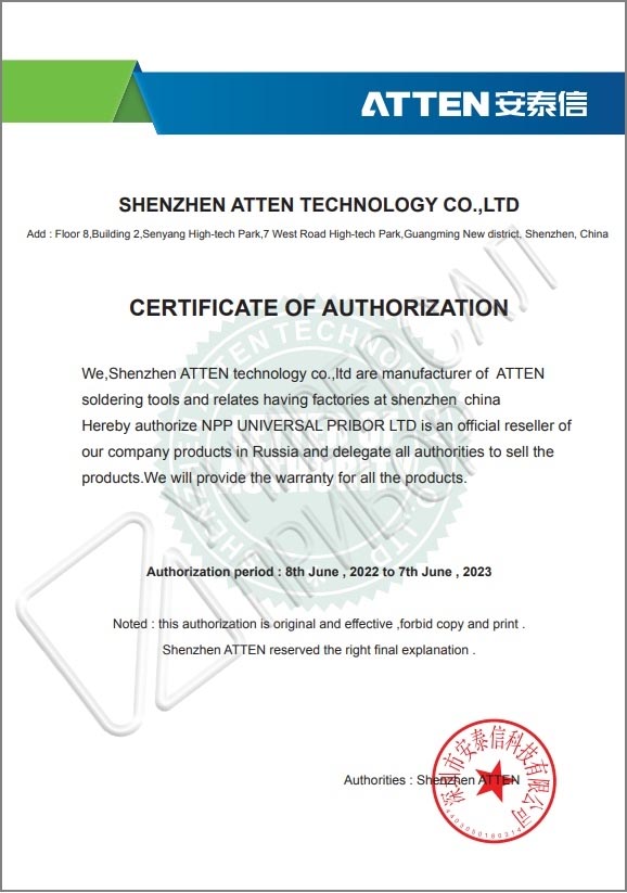 сертификат ATTEN.jpg